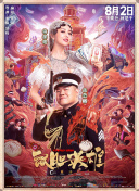 《速度与激情：特别行 “罗小黑”稳居冠军 《哪吒》市场竞争力依旧强劲 2019-09-11 9月10日，市场大盘报收3882万。