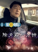 我现在就是赶快巡演完，就要去圆电影梦了，27年、28年吧。