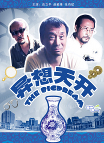 这个暑期，银幕上将徐徐展开一