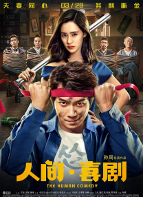 作为《寒战》系列时隔十年的回归之作，此次不仅有周润发、郭富.