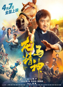 陶红释小龙齐聚 2025-12-24 “光影绽放中国行・跟着电影做公益——走进呼伦贝尔” 启动仪式即将举行！